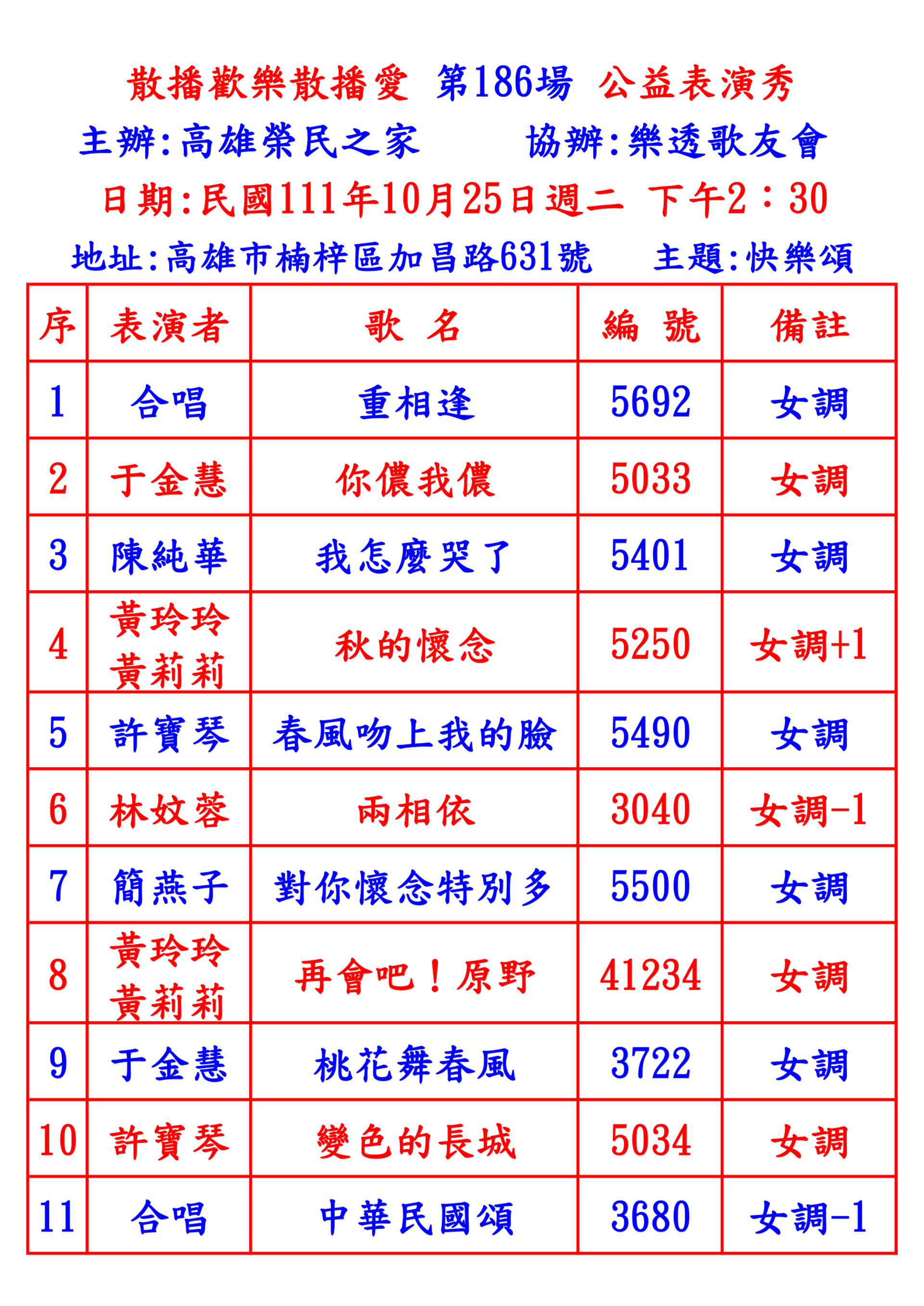 第186場高雄榮民之家～ly