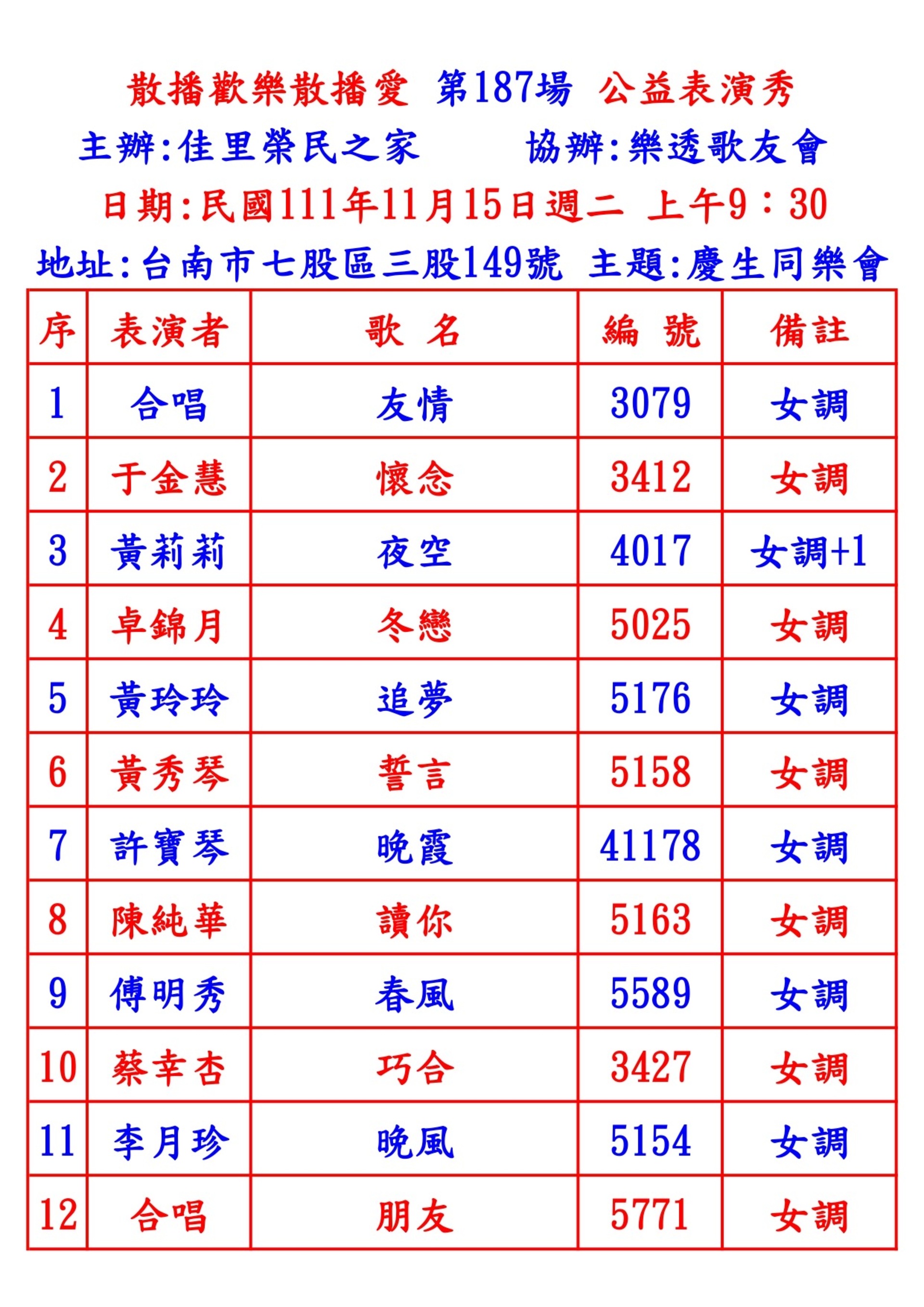 第187場佳里榮民之家～ly