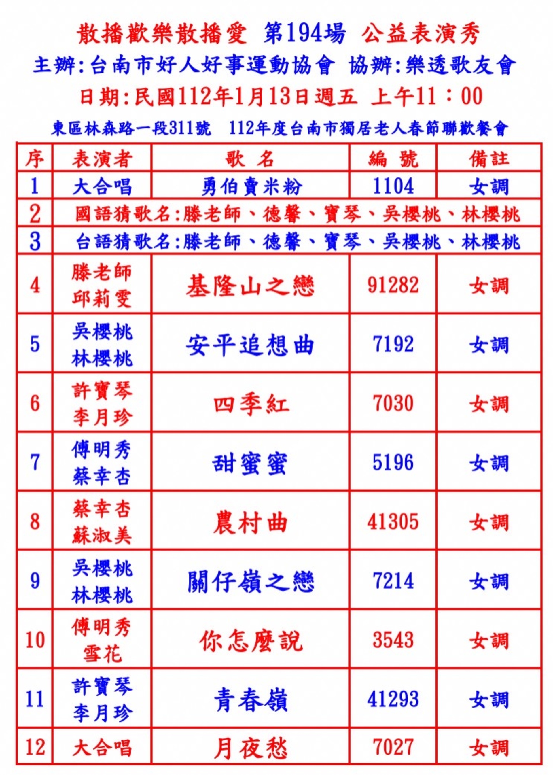 第196場112年台南市獨居老人春節聯歡餐會～ly